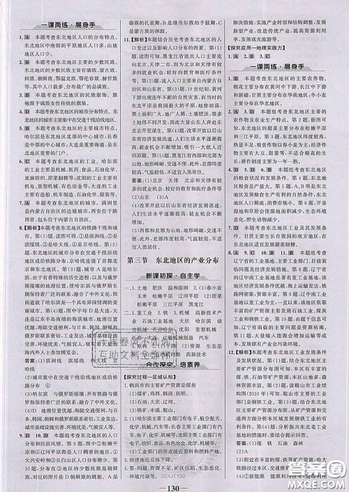 2020新版世纪金榜金榜学案八年级地理下册湘教版答案 2020新版世纪金榜金榜学案八年级地理下册湘教版答案