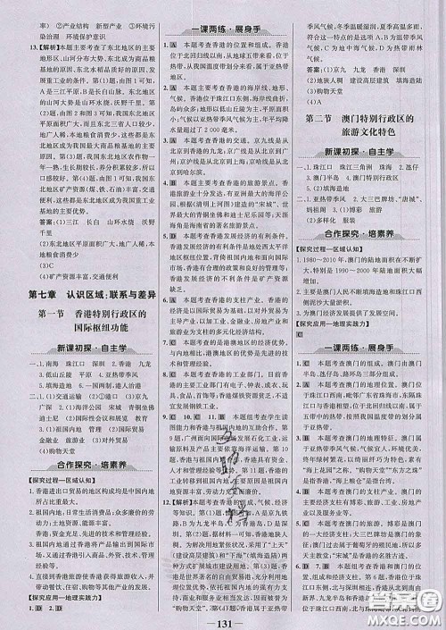 2020新版世纪金榜金榜学案八年级地理下册湘教版答案 2020新版世纪金榜金榜学案八年级地理下册湘教版答案