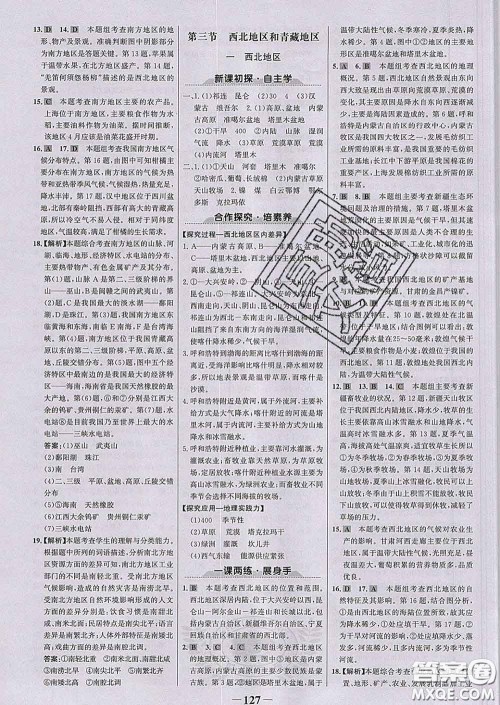 2020新版世纪金榜金榜学案八年级地理下册湘教版答案 2020新版世纪金榜金榜学案八年级地理下册湘教版答案