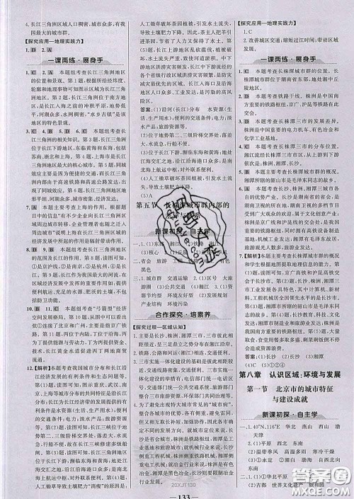 2020新版世纪金榜金榜学案八年级地理下册湘教版答案 2020新版世纪金榜金榜学案八年级地理下册湘教版答案