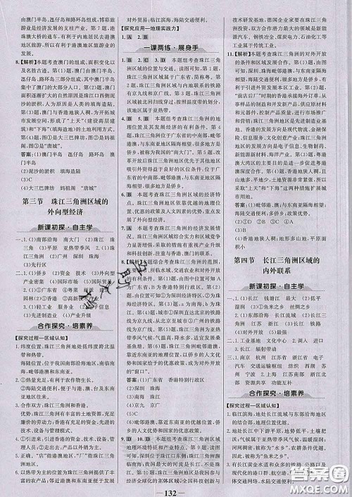 2020新版世纪金榜金榜学案八年级地理下册湘教版答案 2020新版世纪金榜金榜学案八年级地理下册湘教版答案