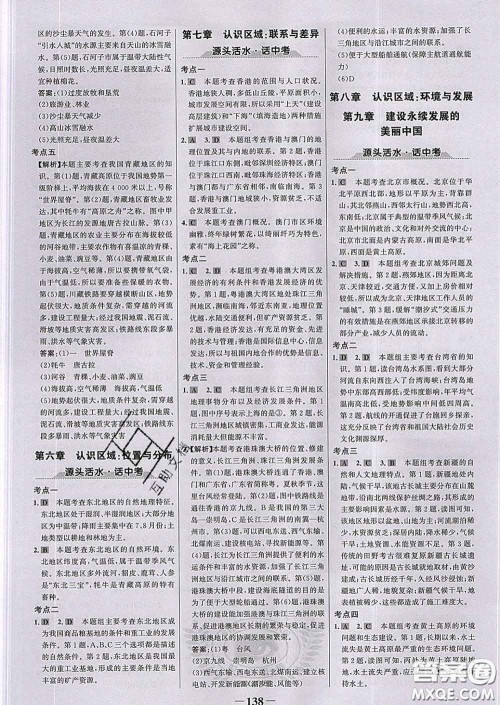 2020新版世纪金榜金榜学案八年级地理下册湘教版答案 2020新版世纪金榜金榜学案八年级地理下册湘教版答案