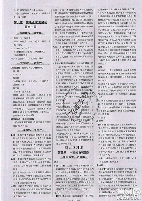 2020新版世纪金榜金榜学案八年级地理下册湘教版答案 2020新版世纪金榜金榜学案八年级地理下册湘教版答案