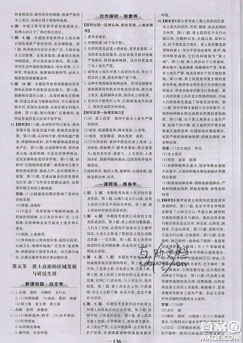 2020新版世纪金榜金榜学案八年级地理下册湘教版答案 2020新版世纪金榜金榜学案八年级地理下册湘教版答案