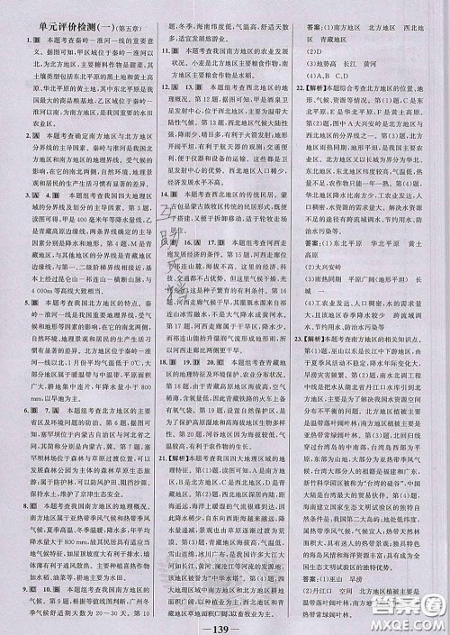 2020新版世纪金榜金榜学案八年级地理下册湘教版答案 2020新版世纪金榜金榜学案八年级地理下册湘教版答案