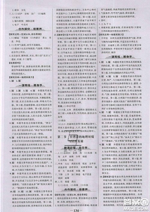 2020新版世纪金榜金榜学案八年级地理下册湘教版答案 2020新版世纪金榜金榜学案八年级地理下册湘教版答案