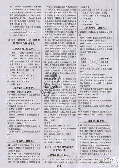 2020新版世纪金榜金榜学案八年级地理下册湘教版答案 2020新版世纪金榜金榜学案八年级地理下册湘教版答案