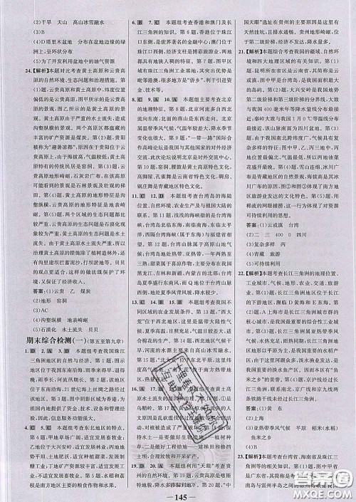 2020新版世纪金榜金榜学案八年级地理下册湘教版答案 2020新版世纪金榜金榜学案八年级地理下册湘教版答案