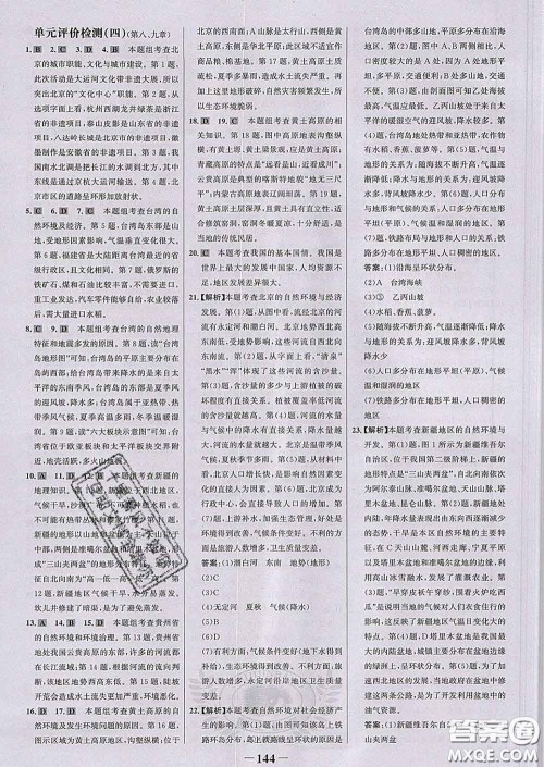 2020新版世纪金榜金榜学案八年级地理下册湘教版答案 2020新版世纪金榜金榜学案八年级地理下册湘教版答案