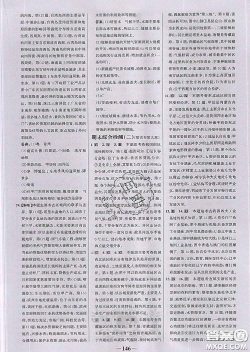 2020新版世纪金榜金榜学案八年级地理下册湘教版答案 2020新版世纪金榜金榜学案八年级地理下册湘教版答案