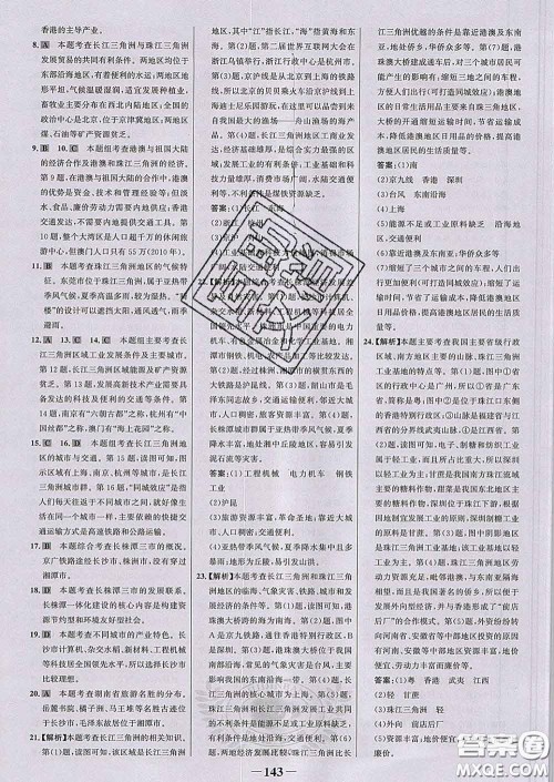 2020新版世纪金榜金榜学案八年级地理下册湘教版答案 2020新版世纪金榜金榜学案八年级地理下册湘教版答案