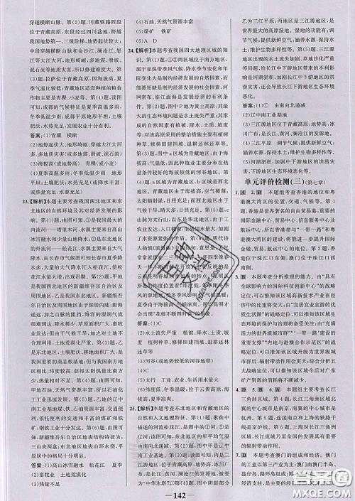 2020新版世纪金榜金榜学案八年级地理下册湘教版答案 2020新版世纪金榜金榜学案八年级地理下册湘教版答案