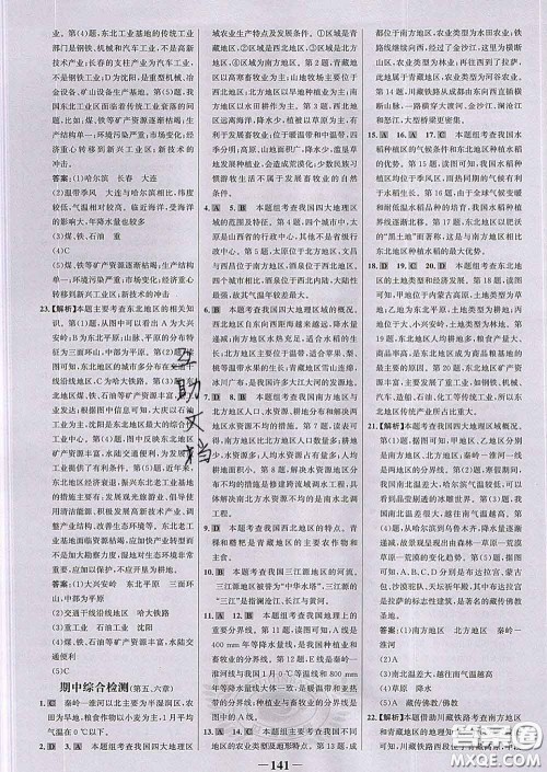 2020新版世纪金榜金榜学案八年级地理下册湘教版答案 2020新版世纪金榜金榜学案八年级地理下册湘教版答案