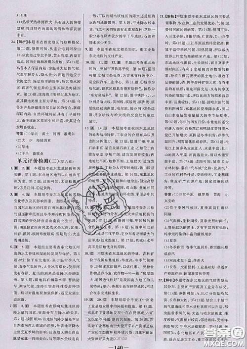 2020新版世纪金榜金榜学案八年级地理下册湘教版答案 2020新版世纪金榜金榜学案八年级地理下册湘教版答案