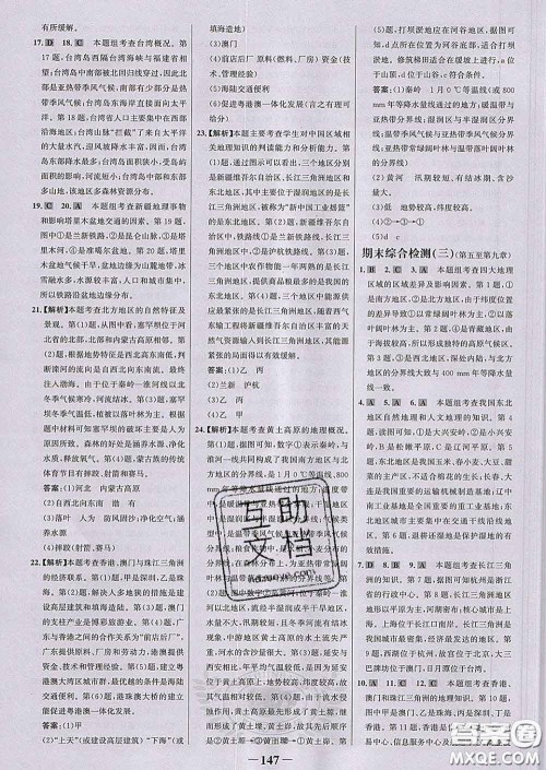 2020新版世纪金榜金榜学案八年级地理下册湘教版答案 2020新版世纪金榜金榜学案八年级地理下册湘教版答案