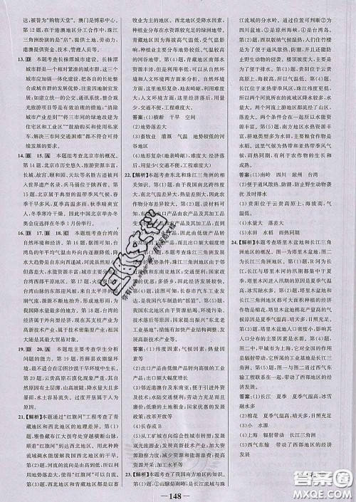 2020新版世纪金榜金榜学案八年级地理下册湘教版答案 2020新版世纪金榜金榜学案八年级地理下册湘教版答案