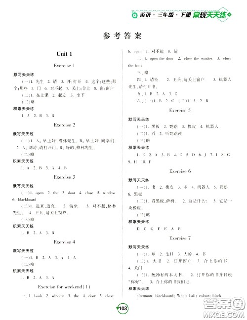 2020年常规天天练默写积累三年级下册英语YL译林版参考答案