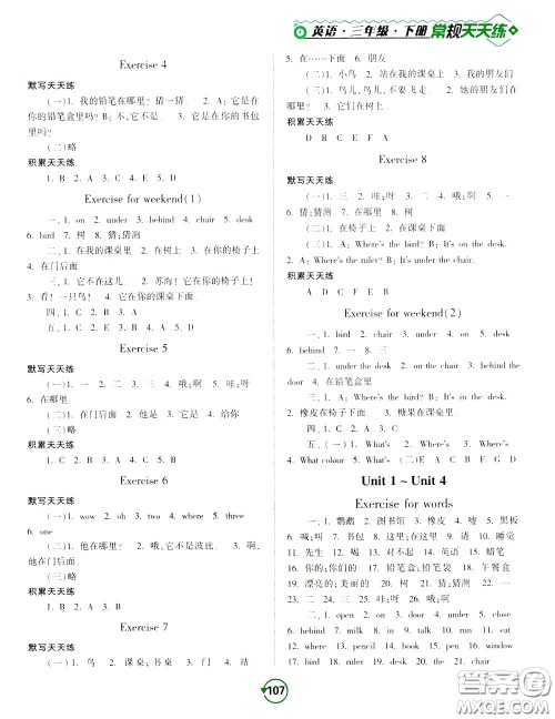 2020年常规天天练默写积累三年级下册英语YL译林版参考答案