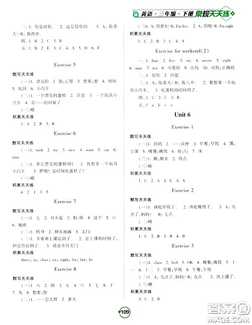 2020年常规天天练默写积累三年级下册英语YL译林版参考答案
