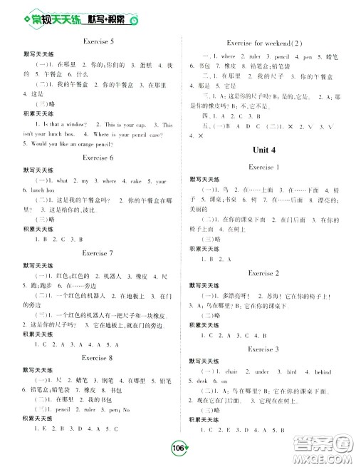 2020年常规天天练默写积累三年级下册英语YL译林版参考答案