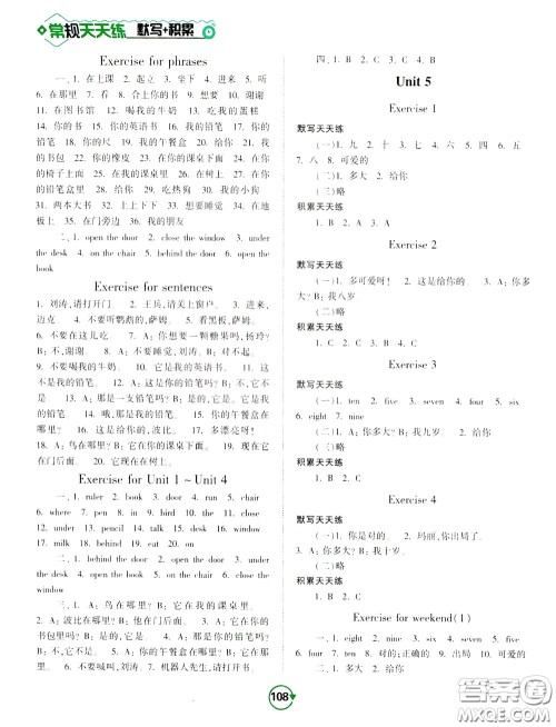 2020年常规天天练默写积累三年级下册英语YL译林版参考答案