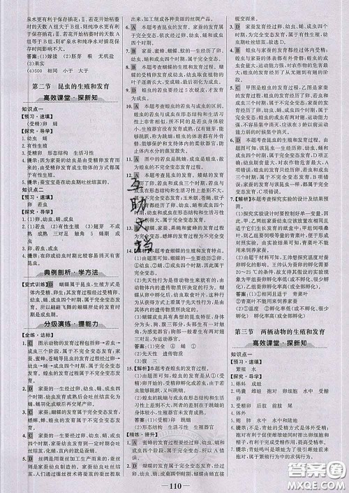 2020新版世纪金榜金榜学案八年级生物下册人教版答案 2020新版世纪金榜金榜学案八年级生物下册人教版答案