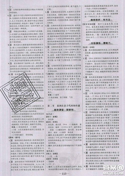 2020新版世纪金榜金榜学案八年级生物下册人教版答案 2020新版世纪金榜金榜学案八年级生物下册人教版答案