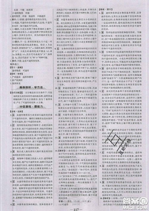 2020新版世纪金榜金榜学案八年级生物下册人教版答案 2020新版世纪金榜金榜学案八年级生物下册人教版答案