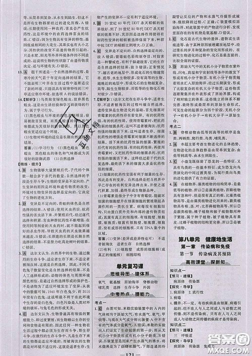 2020新版世纪金榜金榜学案八年级生物下册人教版答案 2020新版世纪金榜金榜学案八年级生物下册人教版答案