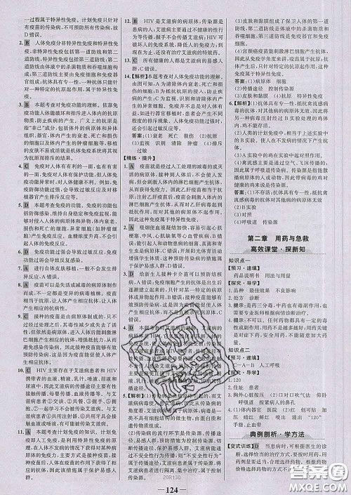 2020新版世纪金榜金榜学案八年级生物下册人教版答案 2020新版世纪金榜金榜学案八年级生物下册人教版答案