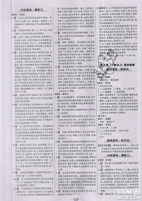 2020新版世纪金榜金榜学案八年级生物下册人教版答案 2020新版世纪金榜金榜学案八年级生物下册人教版答案