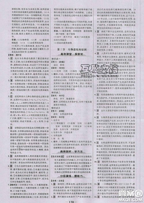 2020新版世纪金榜金榜学案八年级生物下册人教版答案 2020新版世纪金榜金榜学案八年级生物下册人教版答案