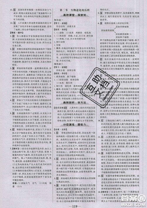 2020新版世纪金榜金榜学案八年级生物下册人教版答案 2020新版世纪金榜金榜学案八年级生物下册人教版答案