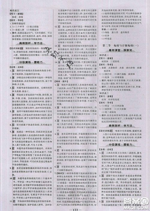 2020新版世纪金榜金榜学案八年级生物下册人教版答案 2020新版世纪金榜金榜学案八年级生物下册人教版答案