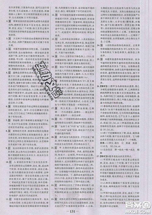 2020新版世纪金榜金榜学案八年级生物下册人教版答案 2020新版世纪金榜金榜学案八年级生物下册人教版答案