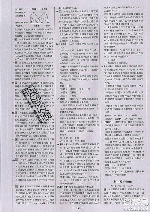 2020新版世纪金榜金榜学案八年级生物下册人教版答案 2020新版世纪金榜金榜学案八年级生物下册人教版答案