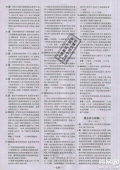 2020新版世纪金榜金榜学案八年级生物下册人教版答案 2020新版世纪金榜金榜学案八年级生物下册人教版答案