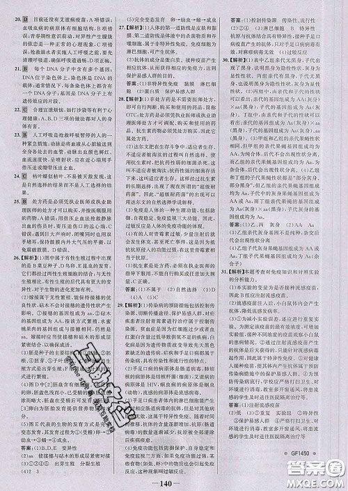 2020新版世纪金榜金榜学案八年级生物下册人教版答案 2020新版世纪金榜金榜学案八年级生物下册人教版答案