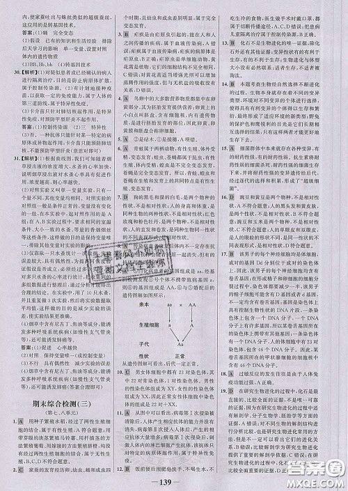 2020新版世纪金榜金榜学案八年级生物下册人教版答案 2020新版世纪金榜金榜学案八年级生物下册人教版答案