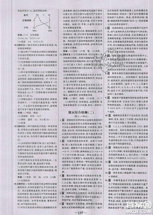 2020新版世纪金榜金榜学案八年级生物下册人教版答案 2020新版世纪金榜金榜学案八年级生物下册人教版答案