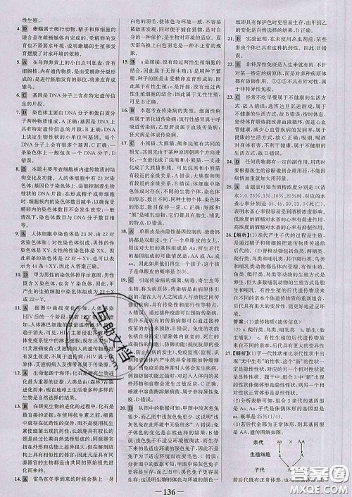 2020新版世纪金榜金榜学案八年级生物下册人教版答案 2020新版世纪金榜金榜学案八年级生物下册人教版答案