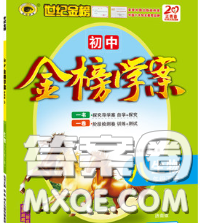 2020新版世纪金榜金榜学案八年级生物下册济南版答案 2020新版世纪金榜金榜学案八年级生物下册济南版答案