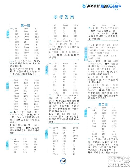 2020年常规天天练计算提优三年级下册数学SJ苏教版参考答案