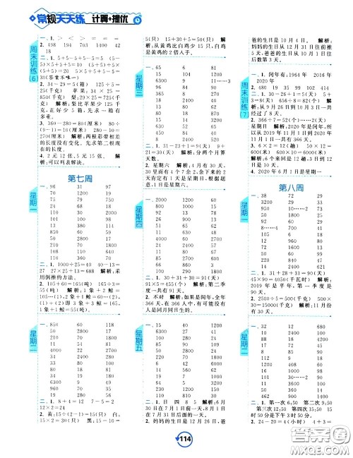 2020年常规天天练计算提优三年级下册数学SJ苏教版参考答案