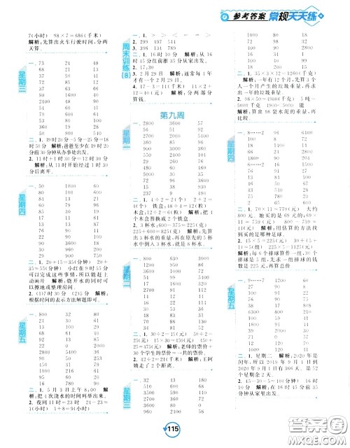 2020年常规天天练计算提优三年级下册数学SJ苏教版参考答案