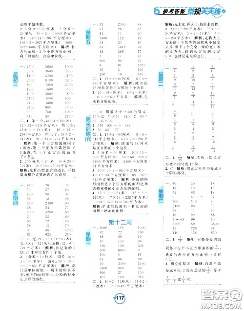 2020年常规天天练计算提优三年级下册数学SJ苏教版参考答案
