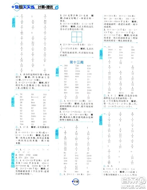2020年常规天天练计算提优三年级下册数学SJ苏教版参考答案