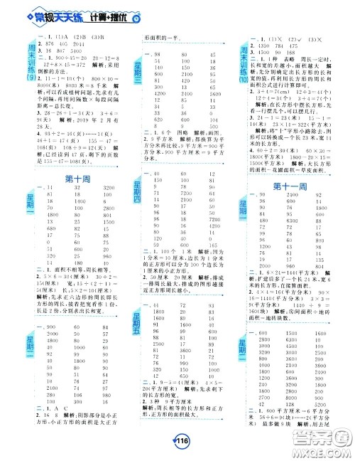 2020年常规天天练计算提优三年级下册数学SJ苏教版参考答案