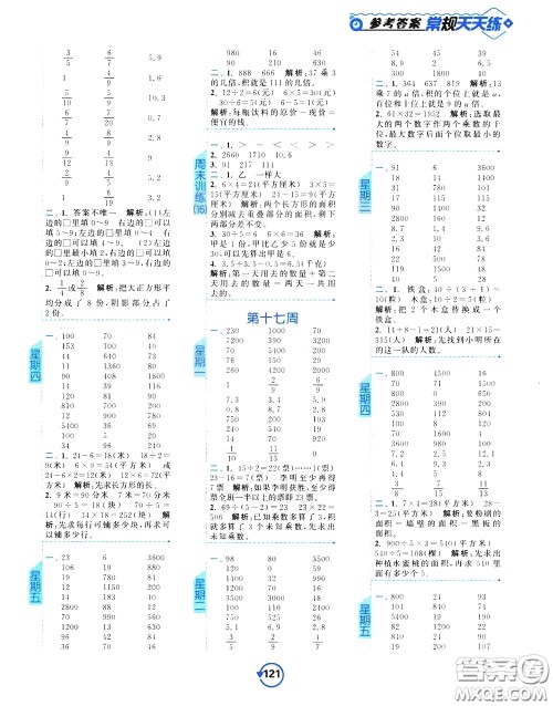 2020年常规天天练计算提优三年级下册数学SJ苏教版参考答案
