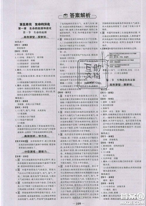 2020新版世纪金榜金榜学案八年级生物下册济南版答案